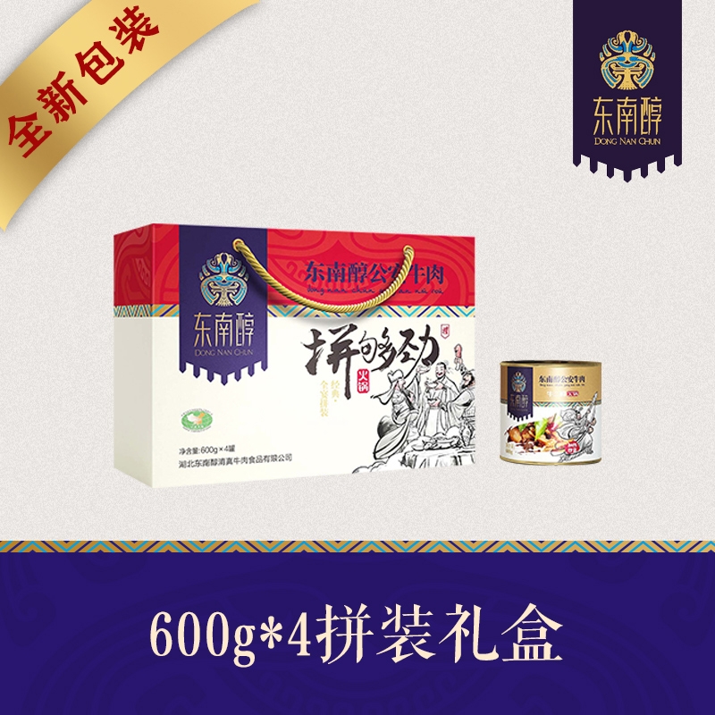贵州 6004拼装礼盒（纯牛肉、牛三鲜）