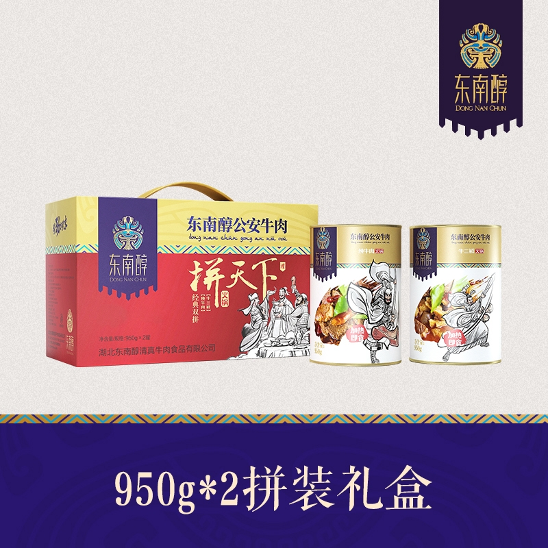 广州9502拼装礼盒（纯牛肉、牛三鲜）